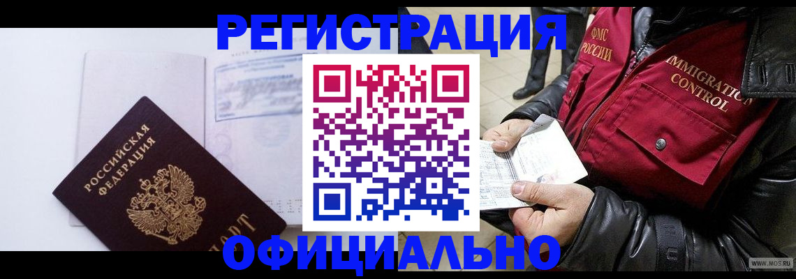 временная регистрация недорого в Карталах